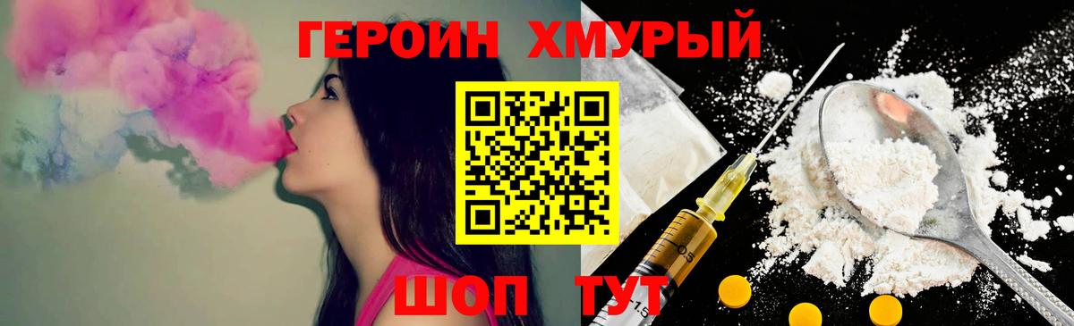 Героин VHQ Великий Новгород