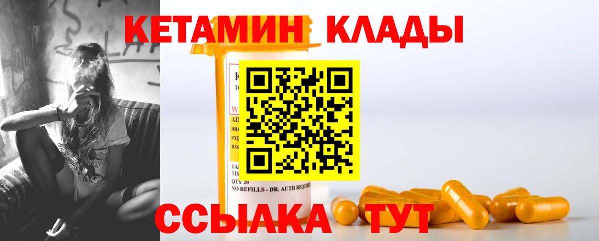 КЕТАМИН ketamine Великий Новгород