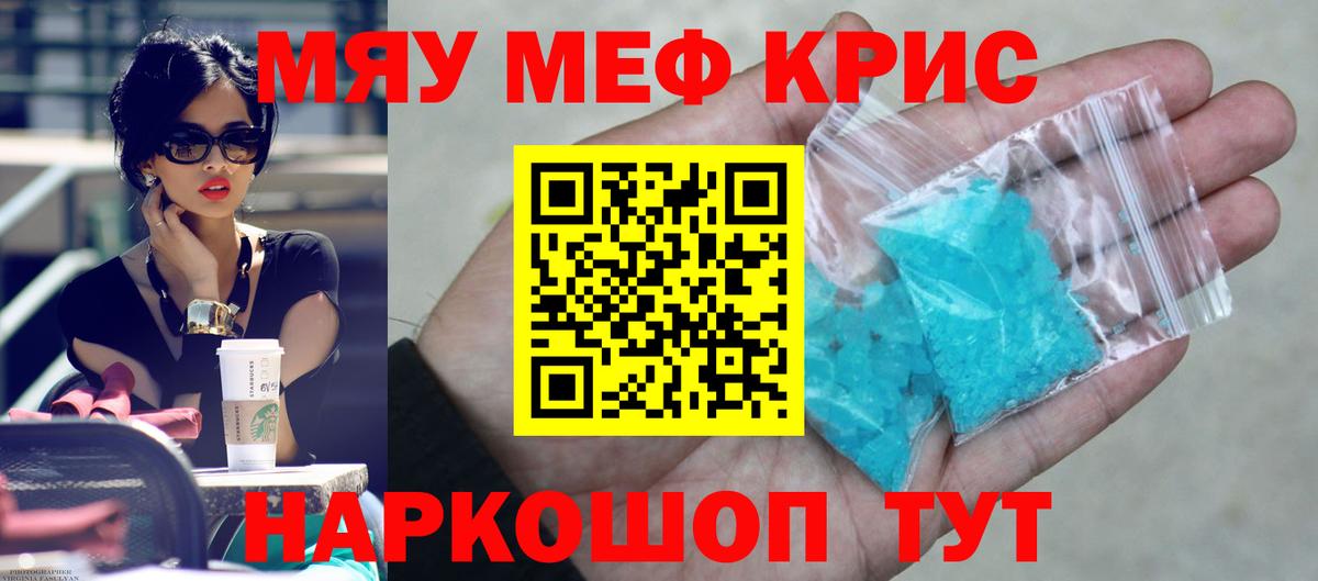 Меф кристаллы Великий Новгород